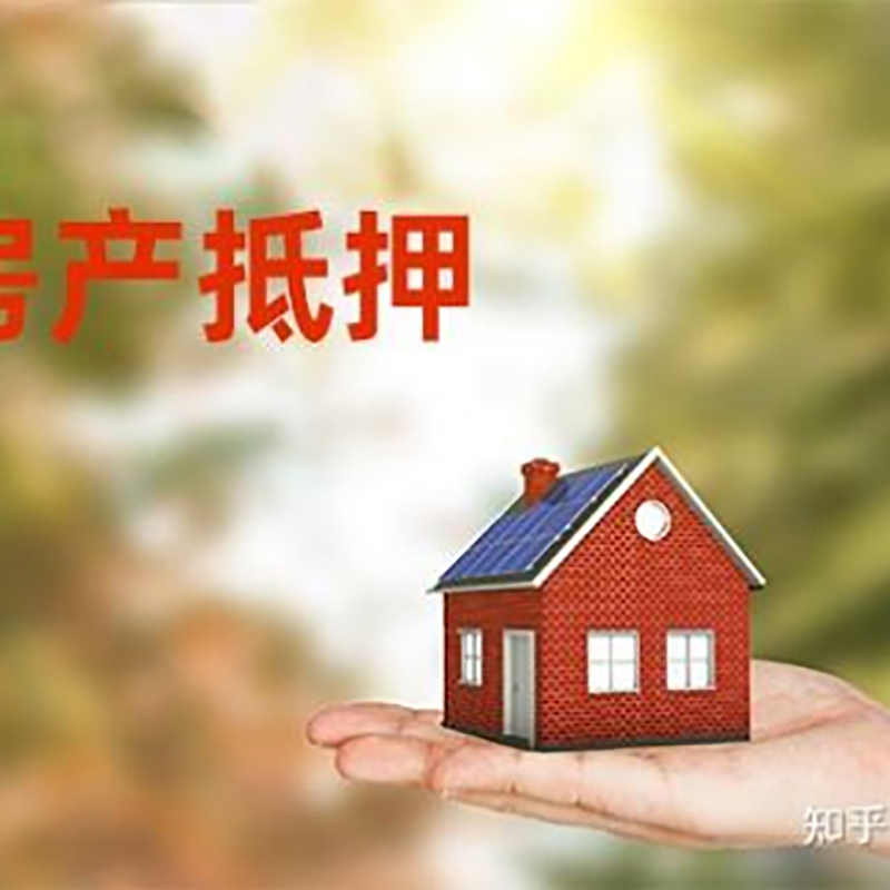 巩义房产抵押贷款条件|银行房屋抵押贷款|按揭房抵押贷款