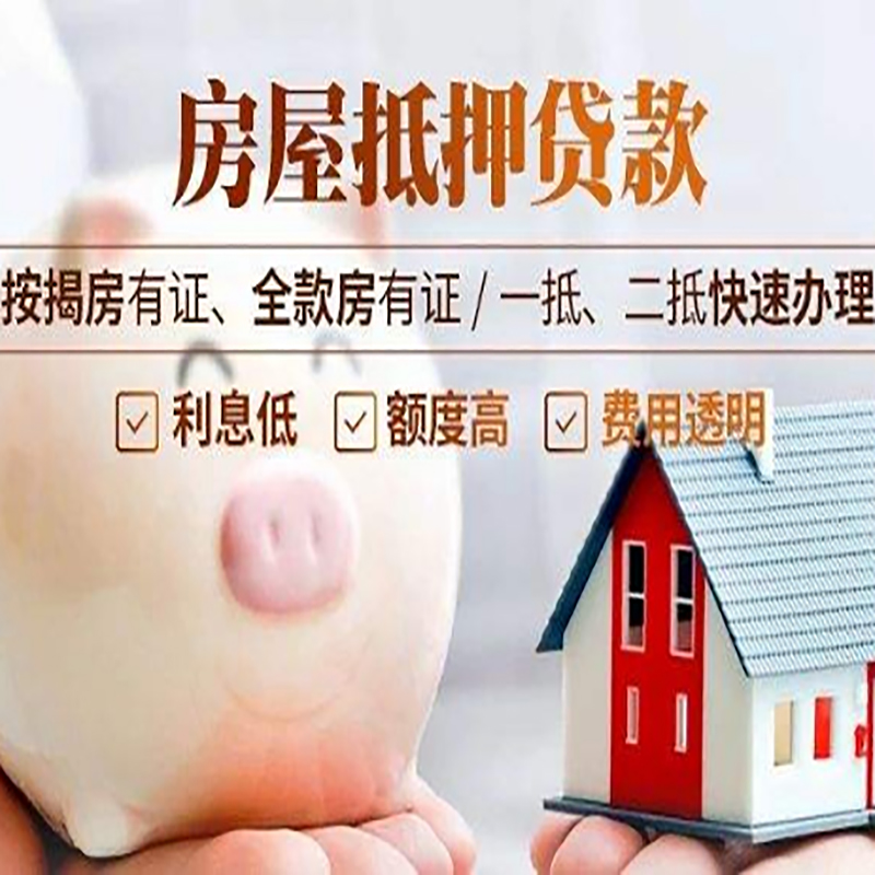 巩义房子抵押贷款条件|银行房屋抵押贷款|住房抵押贷款