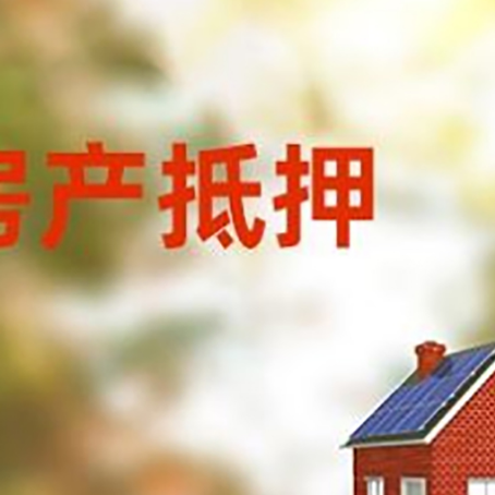巩义房屋抵押贷款需要房产证吗？