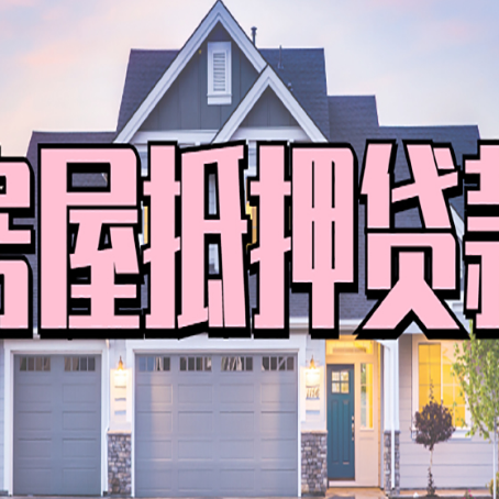 巩义个人贷款利息的是多少?