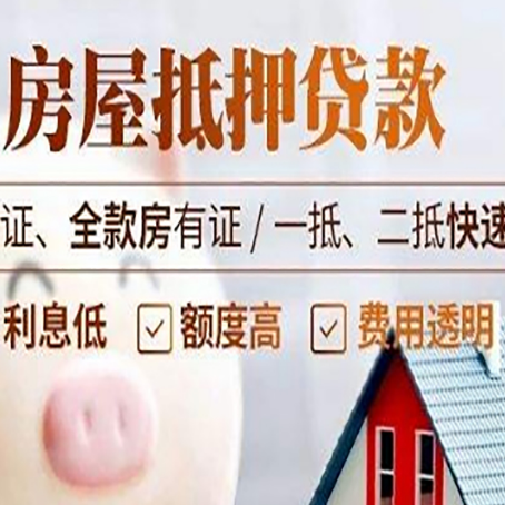 巩义房子抵押贷款利率上涨对市场的影响