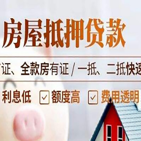 巩义房产抵押贷款哪家银行好办?