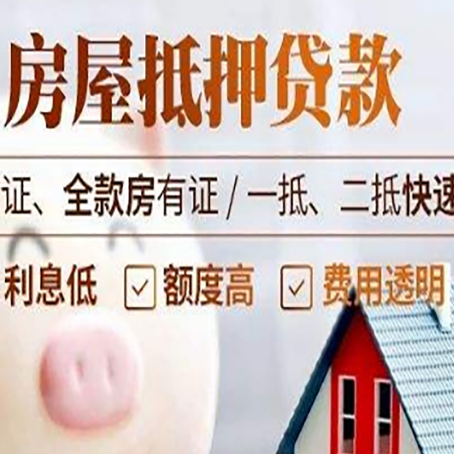 巩义房产抵押贷款有哪些手续费?