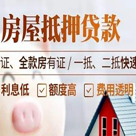 巩义房产抵押贷款的条件是什么?