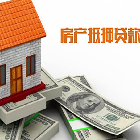 巩义房屋抵押贷款利率是多少?