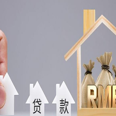巩义房产抵押贷款条件与手续全解析